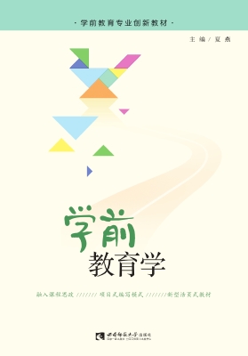 学前教育学