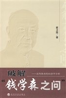 破解“钱学森之问”