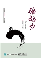 驱动力