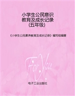 小学生公民意识教育及