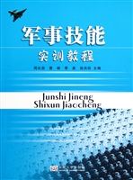 军事技能实训教程