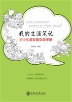 我的生涯笔记——初中