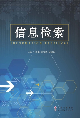信息检索