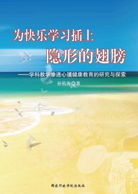 为快乐学习插上隐形的