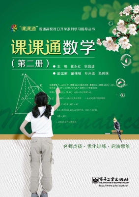 课课通数学（第二册）