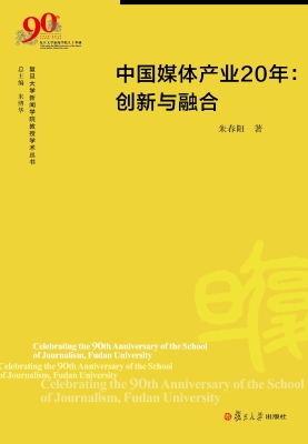 中国媒体产业20年：创新
