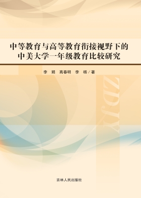 中等教育与高等教育衔