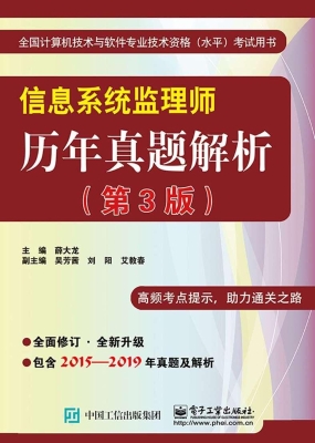 信息系统监理师历年真