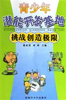 挑战创造极限