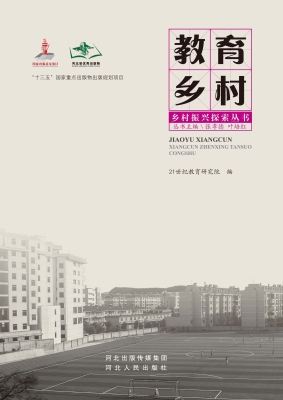 教育乡村