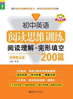 初中英语阅读思维训练