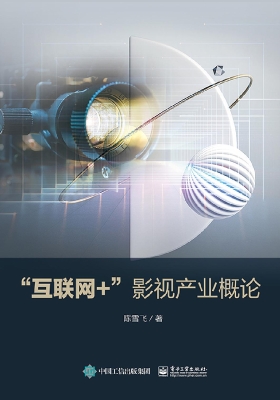 “互联网+”影视产业