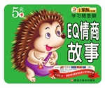 EQ情商故事