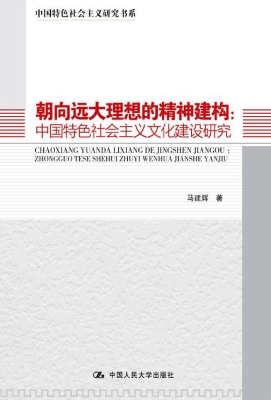 朝向远大理想的精神建