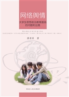 网络舆情——大学生思