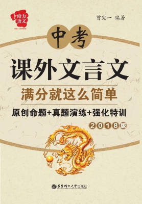 中考课外文言文满分就