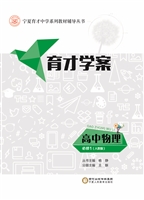 育才学案·人教版——