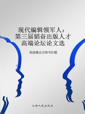 现代编辑领军人——第