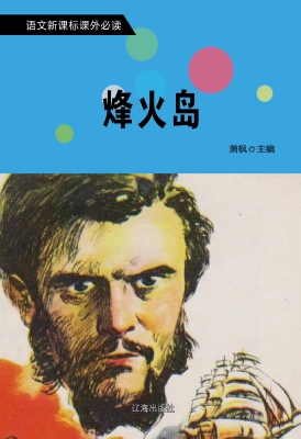 烽火岛