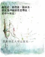 新世纪·新思维·新体