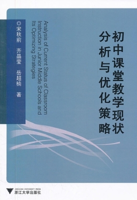 初中课堂教学现状分析