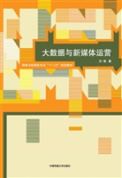 大数据与新媒体运营