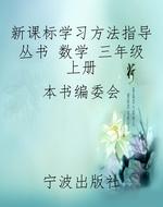 新课标学习方法指导丛