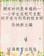 拥有时间是幸福的——