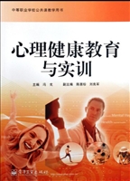 心理健康教育与实训