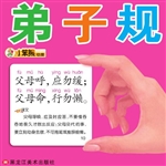 弟子规