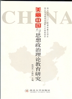 美丽中国与思想政治理