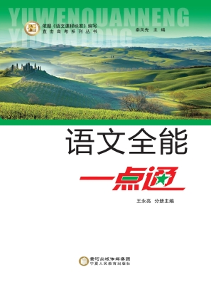 语文全能一点通