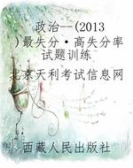 政治--（2013）最失分·高