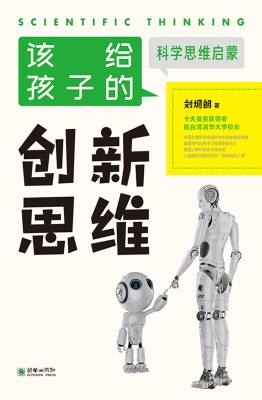 创新思维