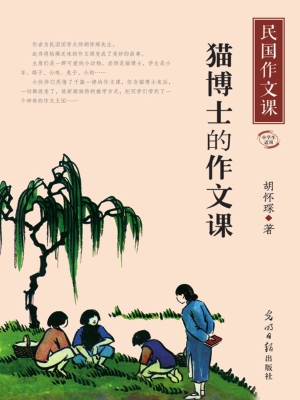 猫博士的作文课