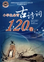 小学生必背古诗词120