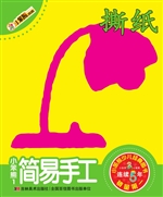 小笨熊简易手工 1——