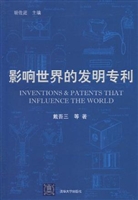 影响世界的发明专利