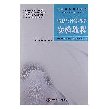 信息与计算科学实验教
