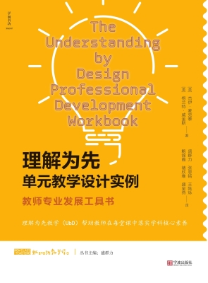 理解为先单元教学设计