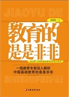 教育的是是非非