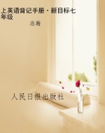 上英语背记手册·新目