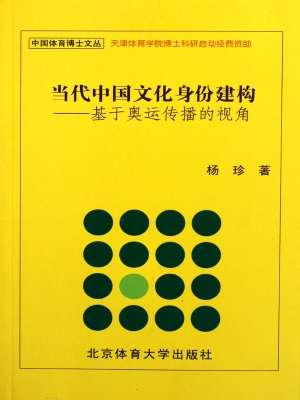 当代中国文化身份建构