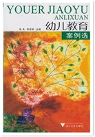 幼儿教育案例选