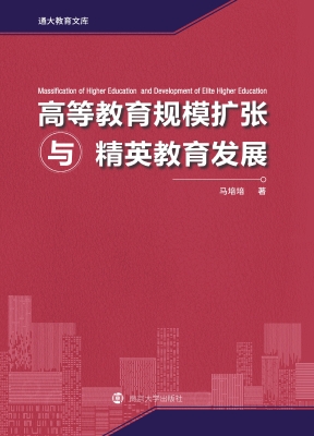 高等教育规模扩张与精