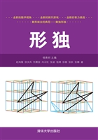 形独