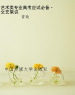 艺术类专业高考应试必