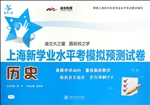 上海新学业水平考模拟