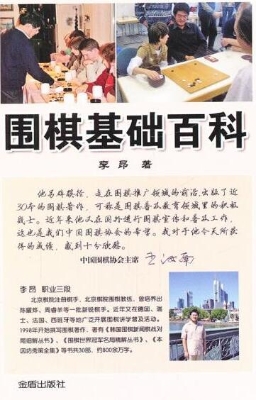 围棋基础百科