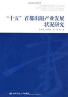 “十五”首都出版产业